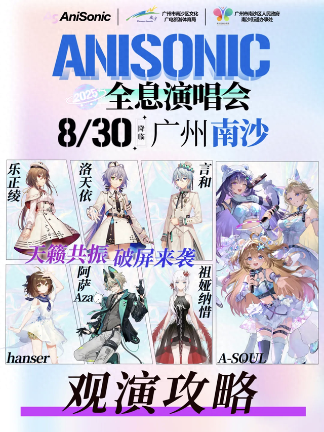 跨次元狂欢倒计时！湾区首场虚拟偶像全息演唱会终极攻略来了