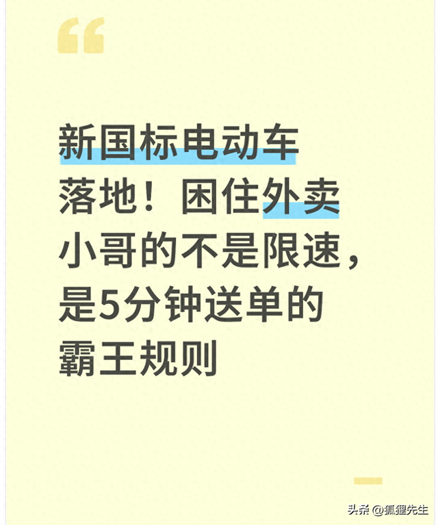 新手做美团送外卖需要什么条件？（新国标电动车落地困住外卖小哥的不是限速）