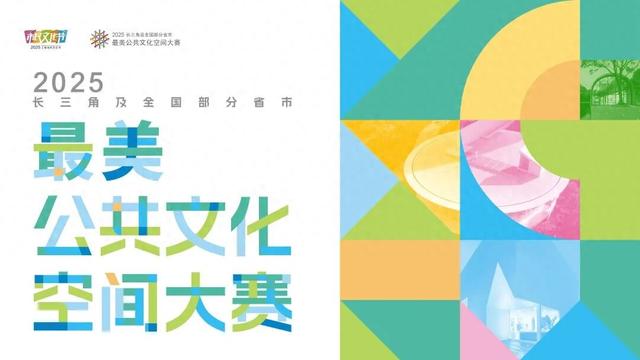 4项入围！“最美公共文化空间”大赛，郫都邀您助力