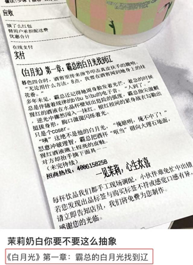 奶茶小票玩出花，霸总文、公益诗…是行业解药？