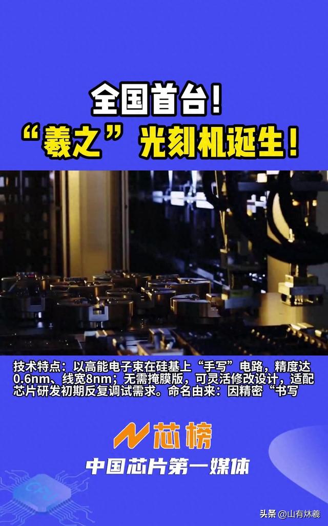 应用材料被中国企业告上法庭，羲之光刻机杭州问世，科技战变天了