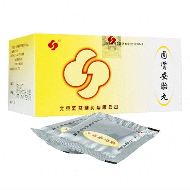 嗣育保胎丸（每日一药固肾安胎丸孕期护胎神器）