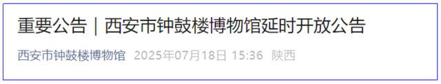 夜游西安！钟鼓楼暑期开放时间延至22:30
