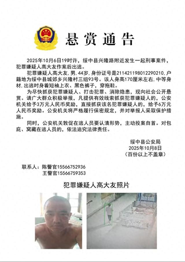 辽宁绥中发生重大刑案，行凶男子穿拖鞋逃跑	，警方悬赏6万元协查，当地居民：已接到安全提醒