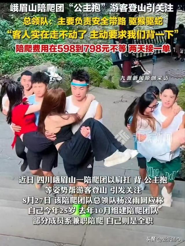 Deepseek热点分析：“公主抱陪爬”惹争议