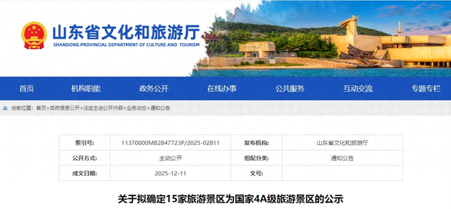 公示！日照这家景区拟确定为4A级！