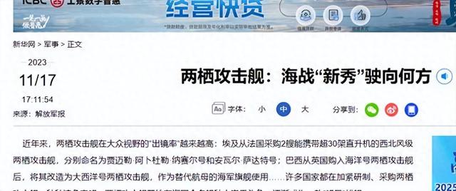 中国上当了？当我们猛造航母的时候，美国却开始重点打造两栖舰