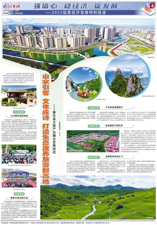 山水引客 文体成诗 打造生态康养旅游新高地——康乐县文旅产业融合发展综述