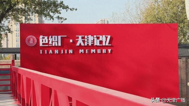 城事 | 天津再添休闲街区，元旦试营业！