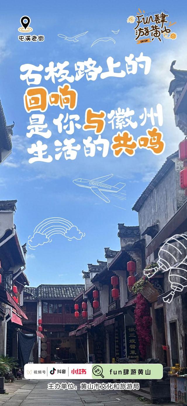 FUN肆游黄山 | 9种风景N种心动，这份「秋趣黄山打卡指南」请收好→ | 皖美冬日 | 第十五届安徽国际文化旅游节
