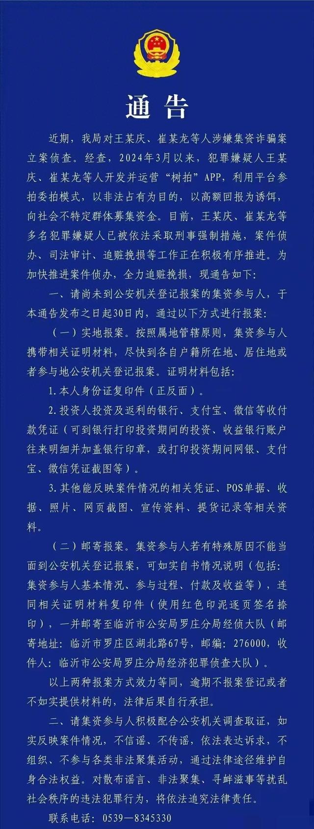 突然暴雷！总部人去楼空！警方深夜通报：多人被抓，涉案金额巨大