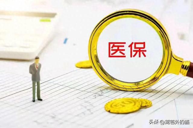 2025年医保返钱有变化？60、70、80岁退休人员到手差多少？
