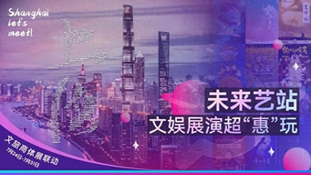 迎接WAIC2025上海启幕，“未来艺站”共绘展演盛宴