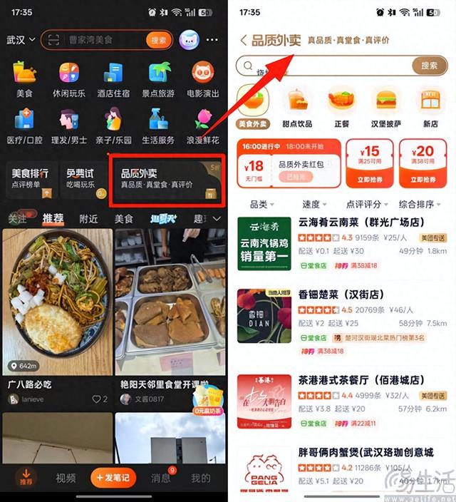 外卖赛道再迎新人，大众点评推出品质外卖服务