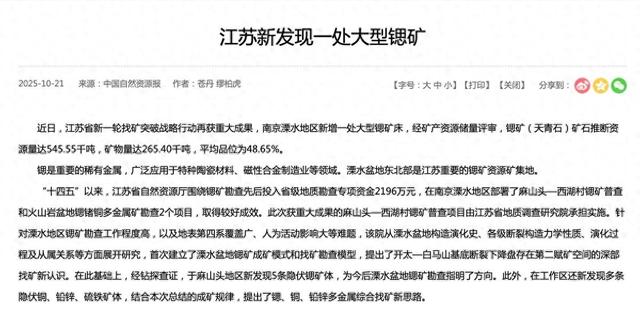 江苏发现500千吨大型锶矿有啥用？为啥媒体都炸了？