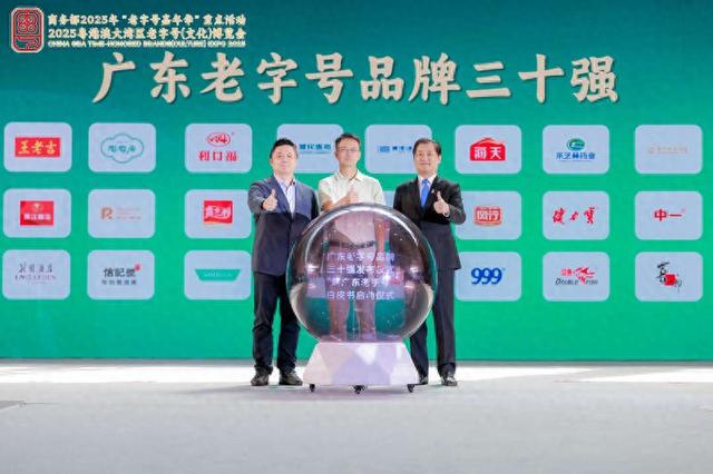 跨界激活“老品牌”，2025粤港澳大湾区老字号（文化）博览会启幕