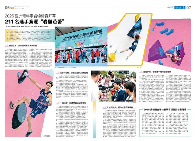 2025亚洲青年攀岩锦标赛开幕丨211名选手竞逐“岩壁芭蕾”