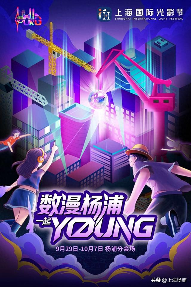 第二届上海国际光影节杨浦分会场即将高能启幕！