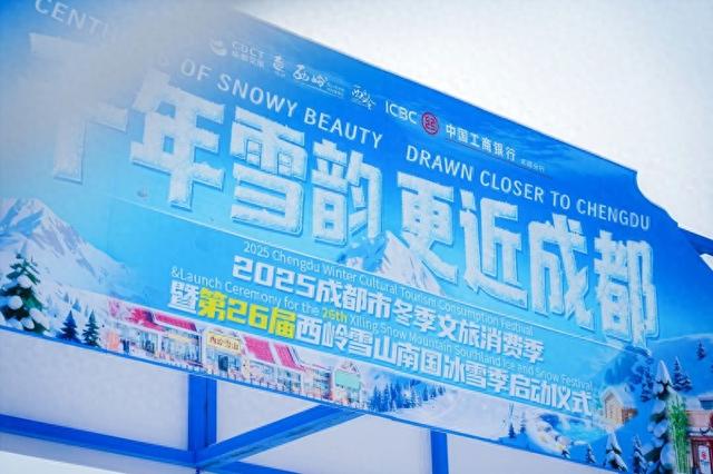 “我们很期待去成都看看冰雪”