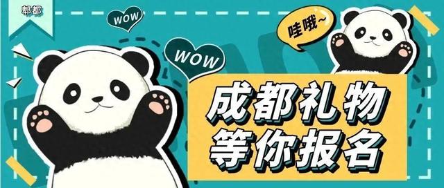 第二批“成都礼物”名单出炉！郫都区入选啦~