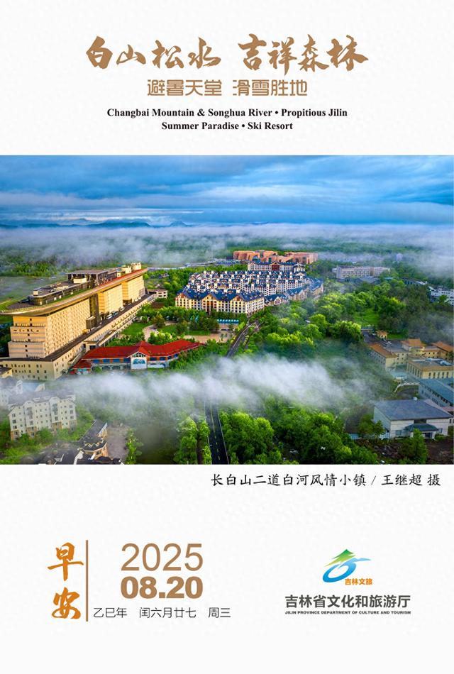 #早安吉林文旅#心向阳光，美好在路上！