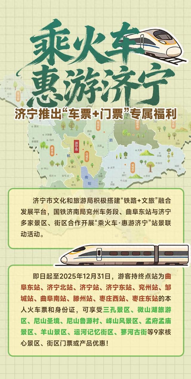 铁路+文旅玩真的！济宁这些景区，凭车票直接打折！