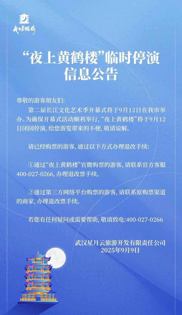 本周武汉黄鹤楼、龟山公园等景区开放时间调整