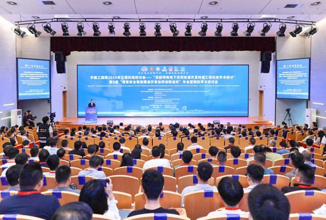 院士专家齐聚淮南 共商深地资源开发利用