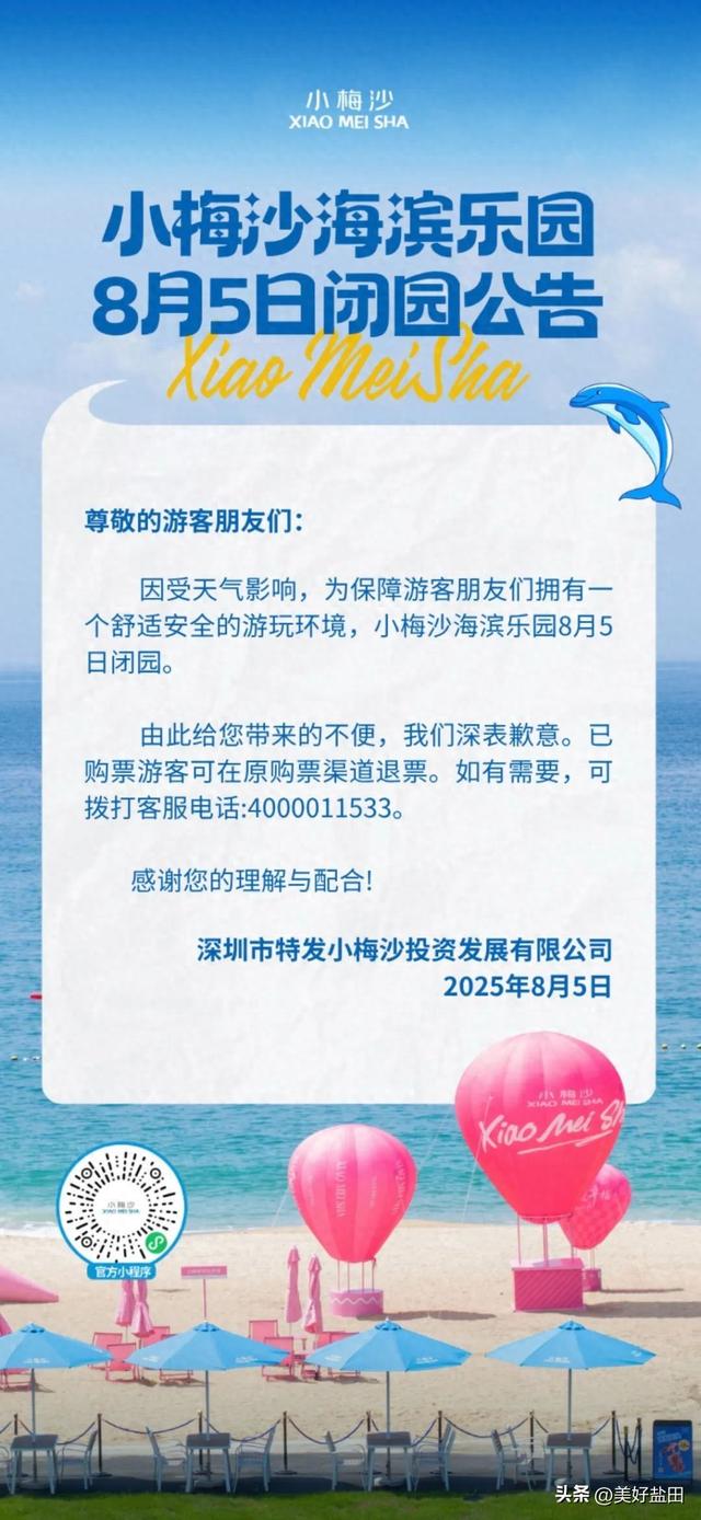 闭园！闭馆！停运！