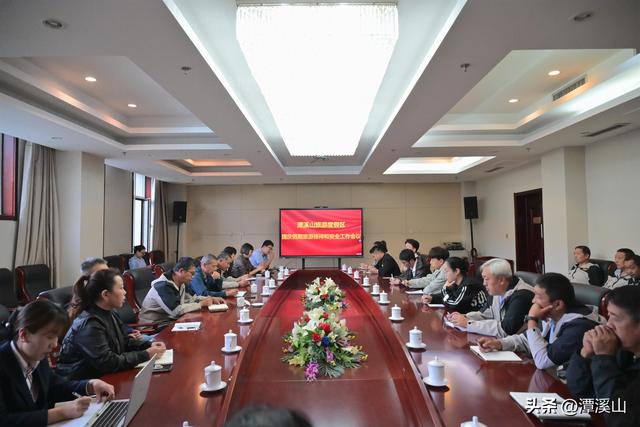 安全第一，服务至上！淄博潭溪山召开国庆、中秋双节假期旅游接待和安全工作会议