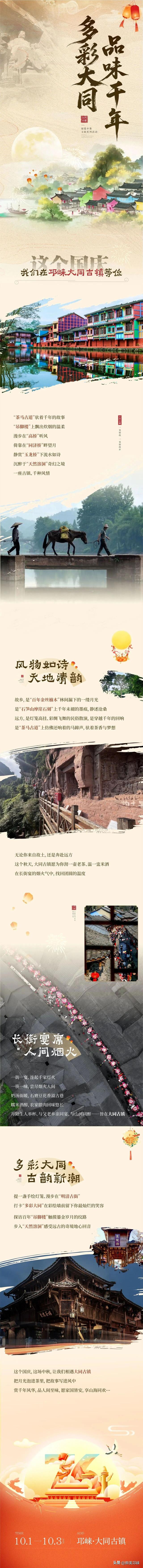 这个国庆我们在邛崃大同古镇等你