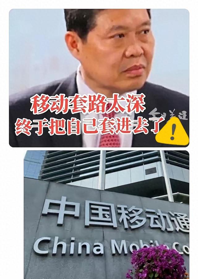 移动老总后悔说错话 用户转网遇门槛行业遇寒冬
