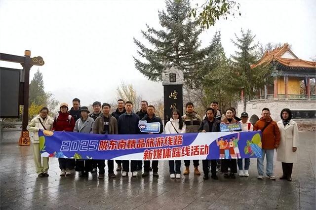 2025陇东南精品旅游线路推广活动走进平凉崆峒山景区