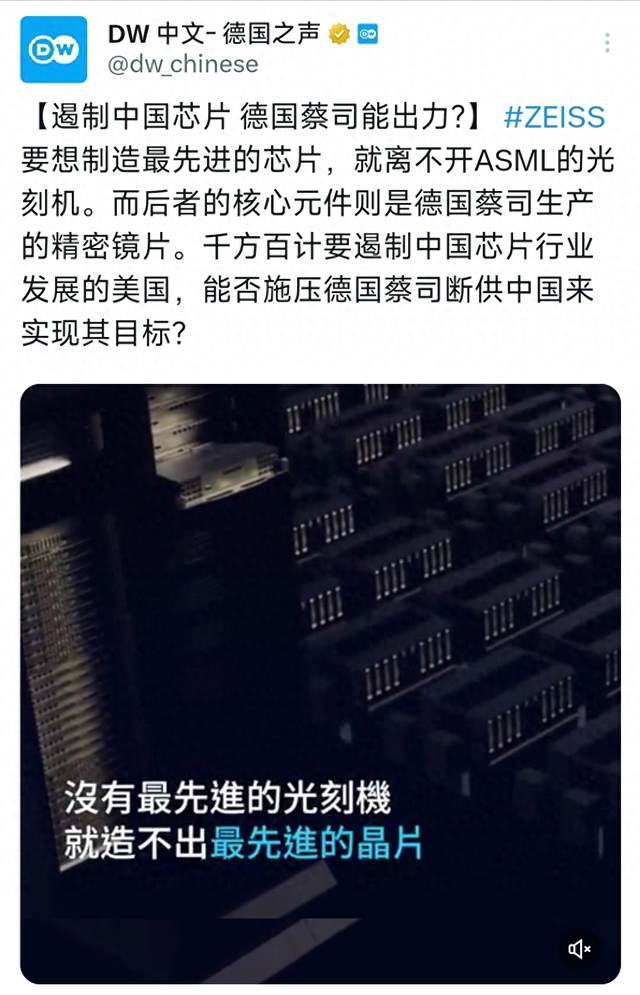 德国媒体：美国能否通过制裁蔡司，彻底堵死中国光刻机的发展？