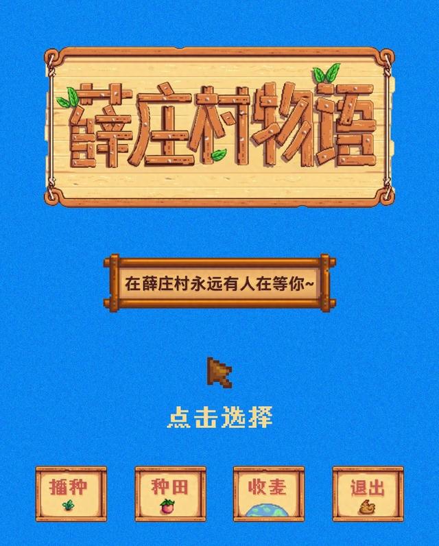 搭上开往夏天的列车!用星露谷的方式打开18度的原州