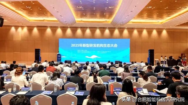 合肥新型研发机构联合会成立！“无人井下封堵一体化机器人”首发