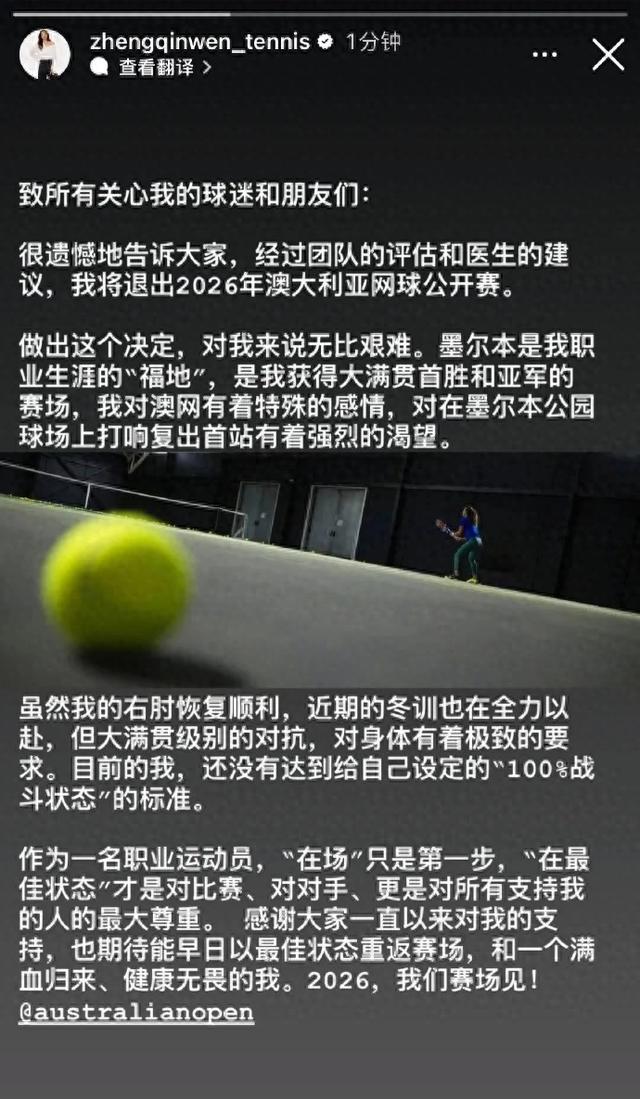 遗憾！郑钦文宣布退出