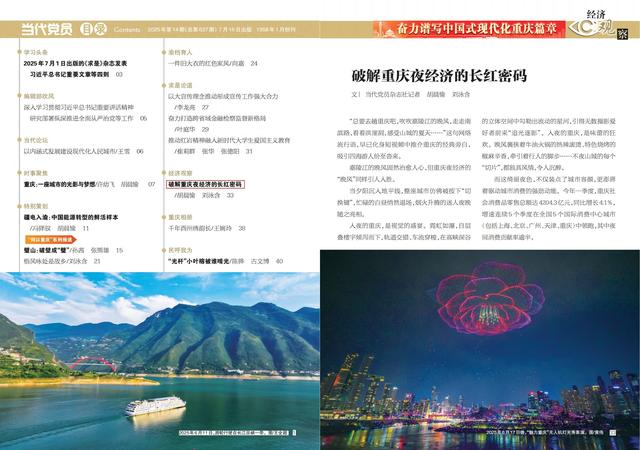 破解重庆夜经济的长红密码