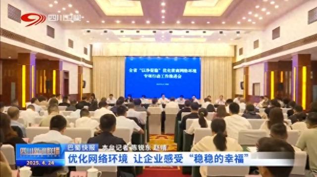 优化网络环境（四川新闻联播丨优化网络环境 让企业感受稳稳的幸福）