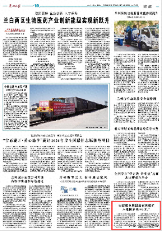 兰州日报|窑街煤电集团海石湾煤矿入选国家级5G工厂