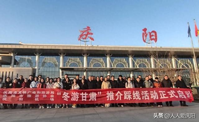 冬游甘肃，航旅相伴。庆阳机场携手市文旅局开展推介踩线活动