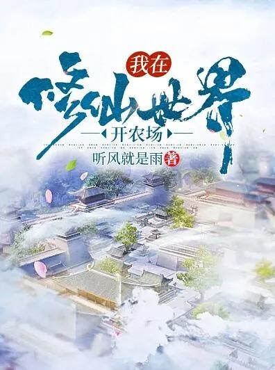 良人归完结破解版(5本仙侠小说)
