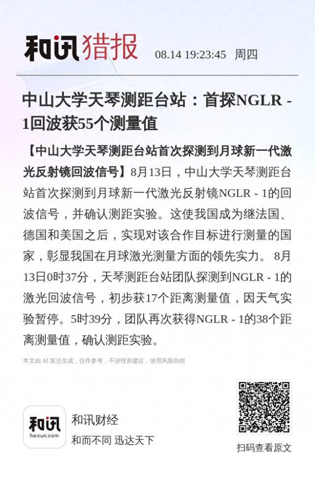 中山大学天琴测距台站：首探NGLR - 1回波获55个测量值