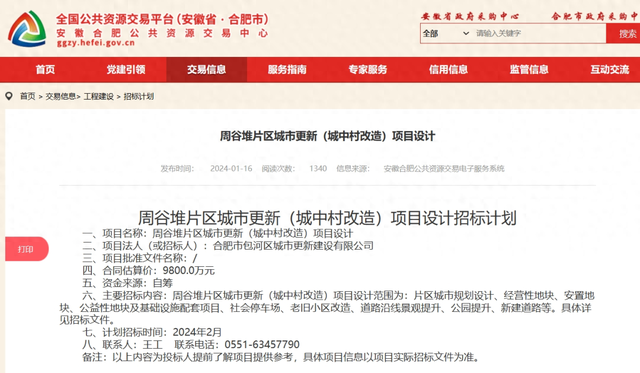 周谷堆9800万、桃花950万...合肥6大片区拆迁进展来了