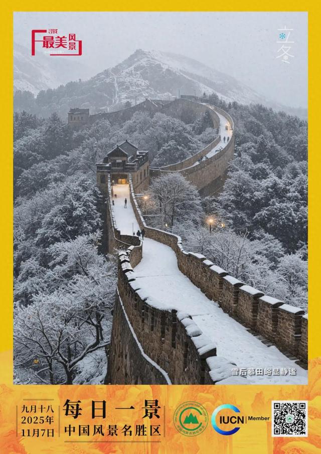 每日一景 | 雪后慕田峪显静谧