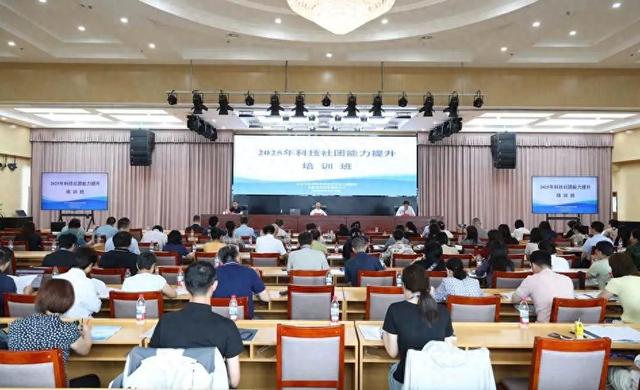 2025年北京市科协科技社团能力提升培训班举办