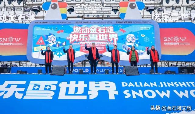大连金石滩第四届冰雪温泉嘉年华燃动启幕