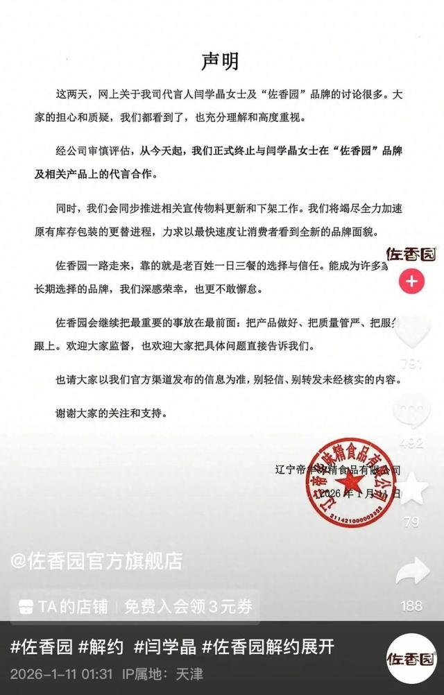 “哭穷”风波升级，代言品牌凌晨宣布与女星闫学晶解约：同步推进相关宣传物料下架工作