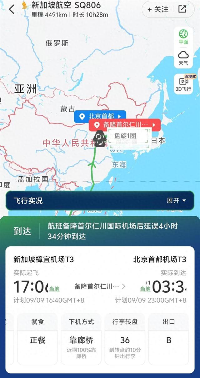 新加坡飞北京航班遇暴雨紧急备降首尔，乘客在飞机上滞留10小时，还收到韩国网红零食