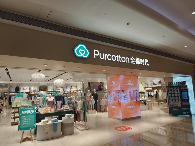 三年狂开221家店却赔钱！全棉时代高价策略遇冷，19亿库存难消化